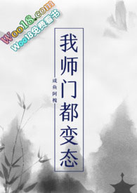 师门都想c我