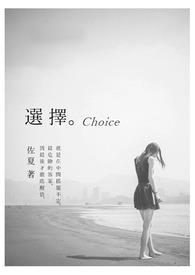 选择choice。