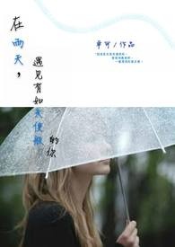 下雨遇见的句子