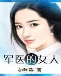 军医女生多吗