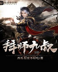 拜师九叔:天师之路