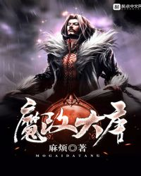 《魔改大唐》