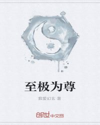 《至尊》