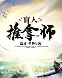 盲人推拿师汪小荣林晓霞