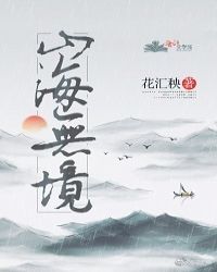 山海无境花卉秧