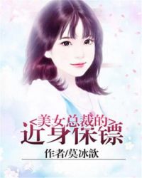 美女总裁的近身保镖叶玄