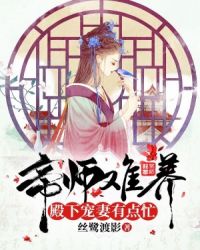 帝师不好当