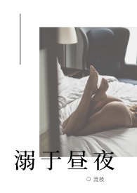 溺于昼夜商庭衍