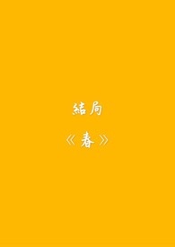 春天的四字成语