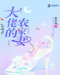 空间之大佬农家妻 253