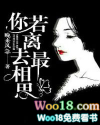 你若离去最相思男主喜欢女二吗