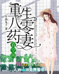 第一本:《重生八零药妻有空间》作者:牛肉丸子