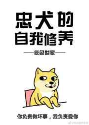 忠犬的养成