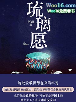 琉璃愿阿琐免费