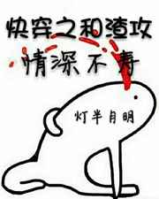 《和渣攻情敌he了[快穿