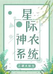 星际之成神系统