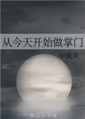 从今天开始做掌门格格党