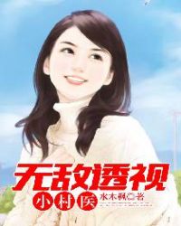 无敌小村医安庸龙