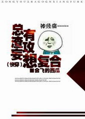 《总有渣攻宠爱我[系统