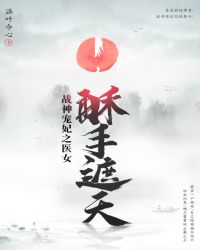 医手遮天苏绵绵