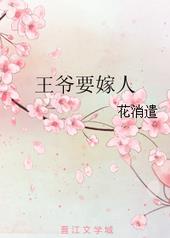 王爷要嫁人花消遣