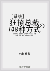 狂撩总裁的108种方式完结了吗