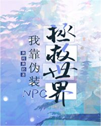 我靠召唤玩家科学救市