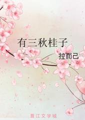 三秋桂子寓意