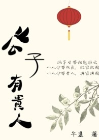 北京加代的贵人李公子是谁