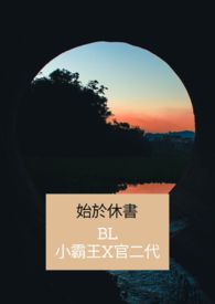 始于斯是什么意思