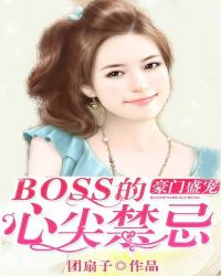 豪门boss宠妻请节制免费