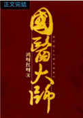 国医大师刘柏龄