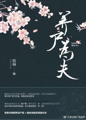 道师你家美尸跑了免费