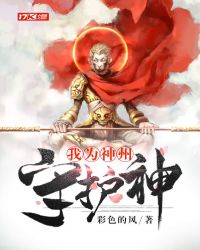 我为华厦守护神