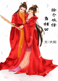 我的相公是妖怪漫画