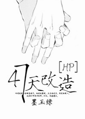 hp47天改造车