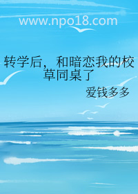 转校后