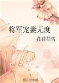 将军宠妻无度苏明月