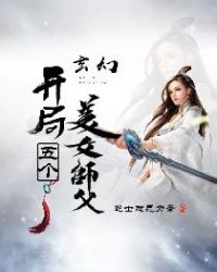 玄幻开局我有九个美女师傅下载