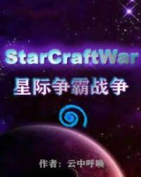 星际争霸战役合集史低