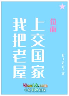 我把神奇老屋上交国家在线