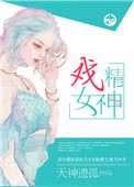 《戏精女配[快穿