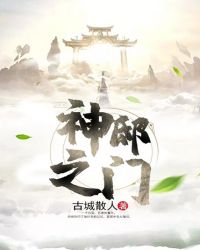 神邸是啥