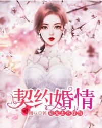 契约婚情:余先生