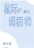 星际调教师全本完结下载