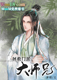 美人师兄绝不可能入魔 小说