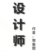 设计师助理