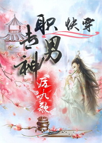 完美男神 小说