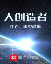 创造大师的图片