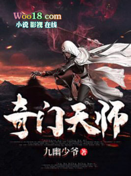 奇门天师短剧12免费观看